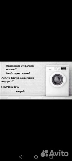 Мастер по ремонту стиральных и посудомоечных машин