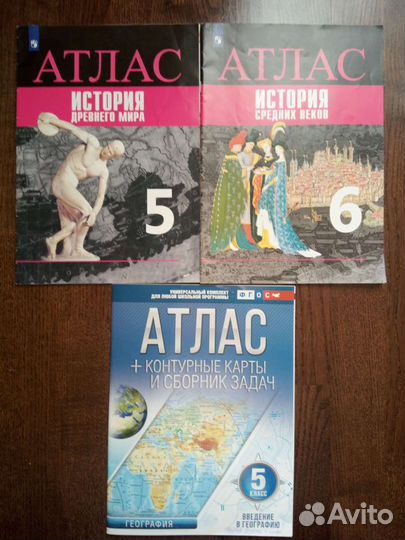 Атласы по истории и географии 5,6 и 7 класс