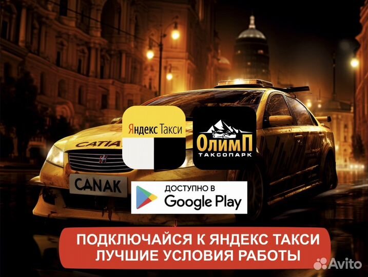 Работа в такси