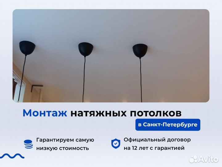 Натяжной потолок