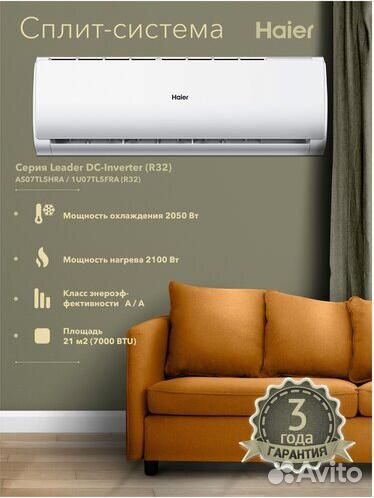 Сплит-система Haier AS09TL4HRA / 1U09TL5FRA