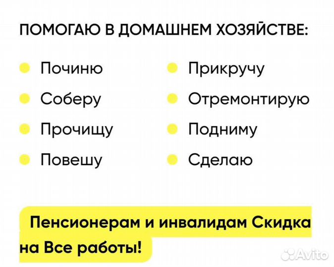 Мастер на час