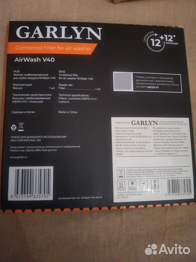 Фильтр для мойки воздуха garlyn AirWash V40