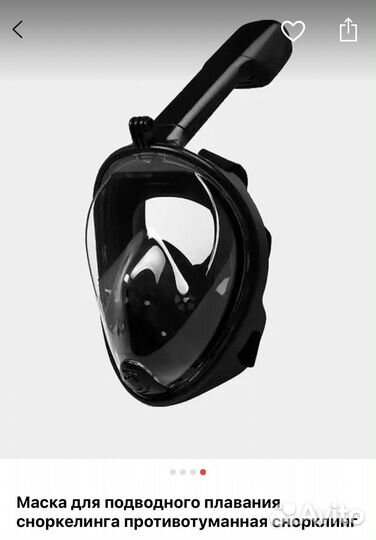 Маска для подводного плавания снорклинга