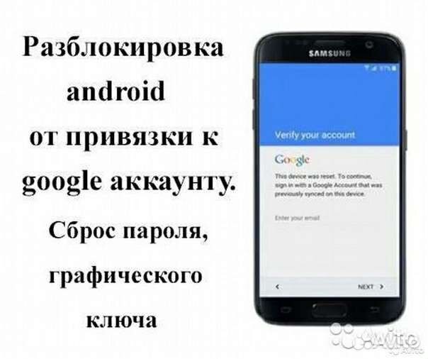 Разблокировка Google аккаунт/пароль/ключ