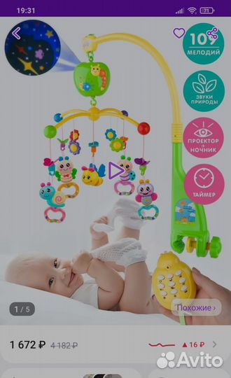 Мобиль на кроватку с проектором