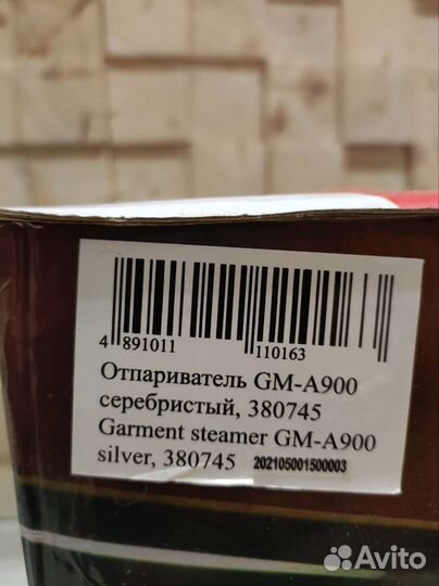 Отпариватель для одежды