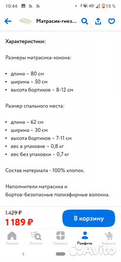 Матрасик-гнездышко