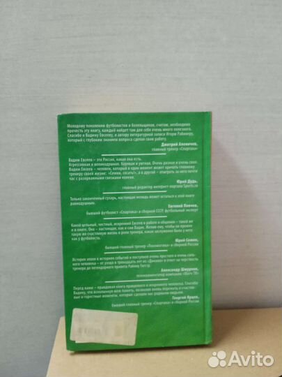 Автобиография скандального Вадима Евсеева