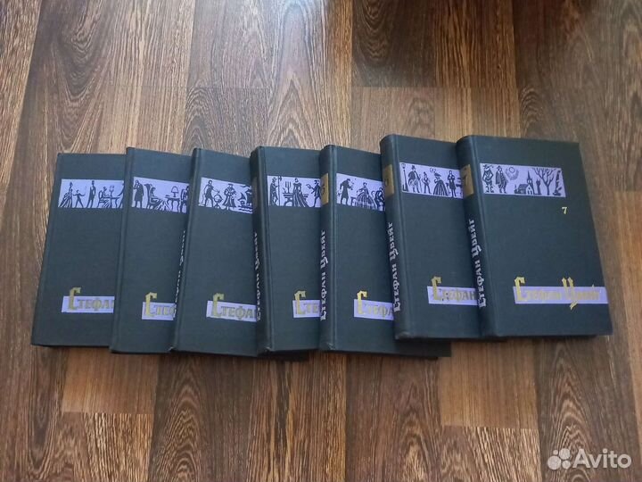 Стефан Цвейг 7 томов