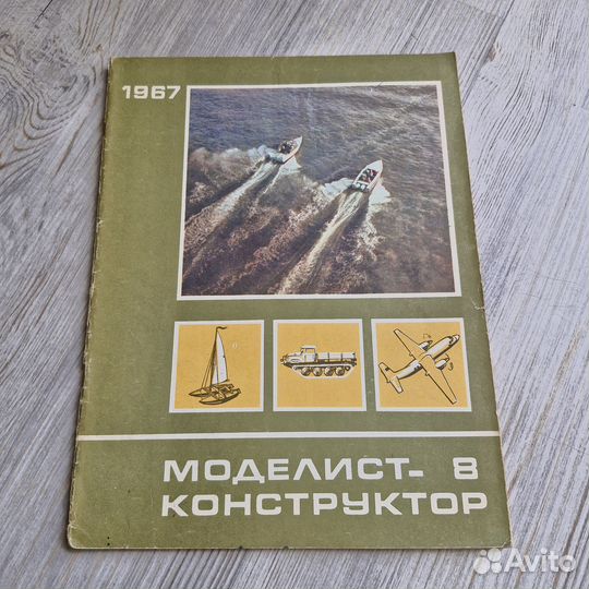 Журнал Моделист конструктор №8 1967 г
