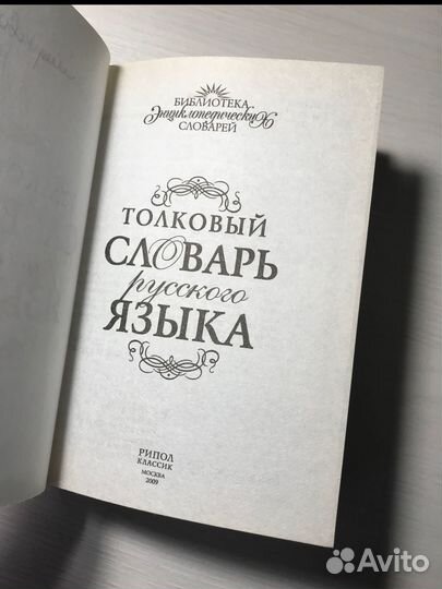Толковый словарь русского языка