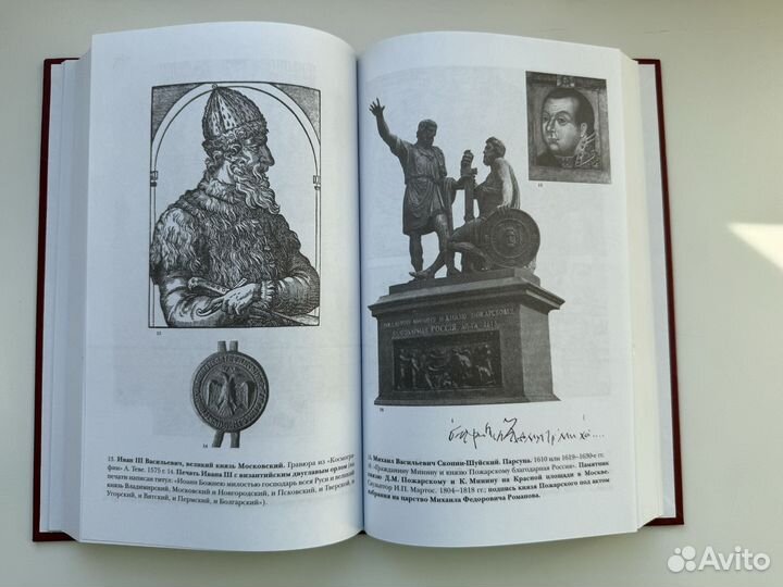 Подвижники России, Русское слово