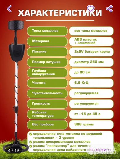 Металлоискатель