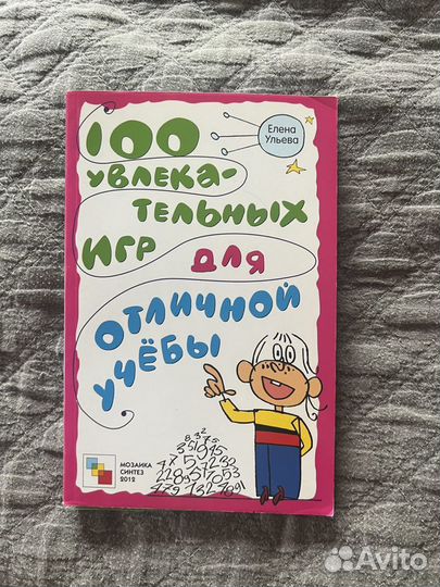 Книжки 100 увлекательных игр. Елена Ульева