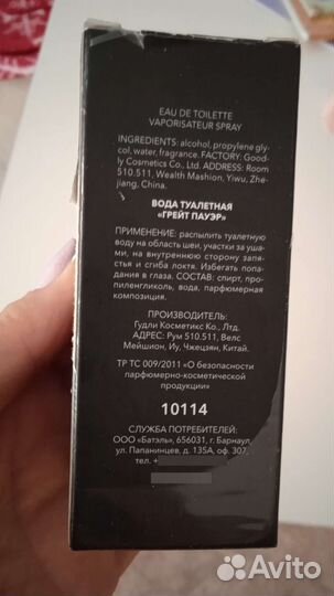 Мужская туалетная вода