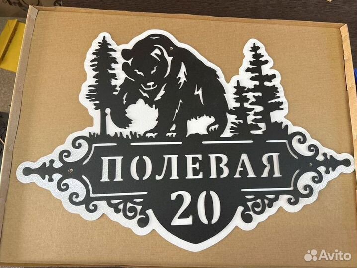 Табличка на дом с адресом