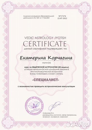 Детский астролог