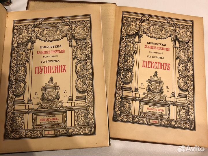 Старинные книги (Пушкин)