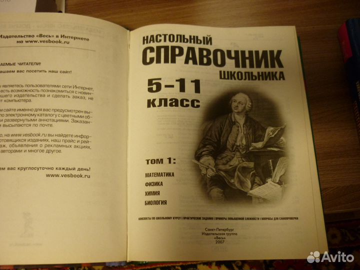 Настольный справочник школьника - 2 тома