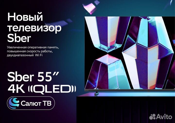 Телевизор 55 дюймов сбер qled 139 см 4K