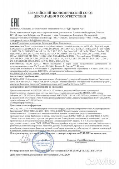 Котел Baxi ECO-4s- 10кВт, 18кВт, 24кВт