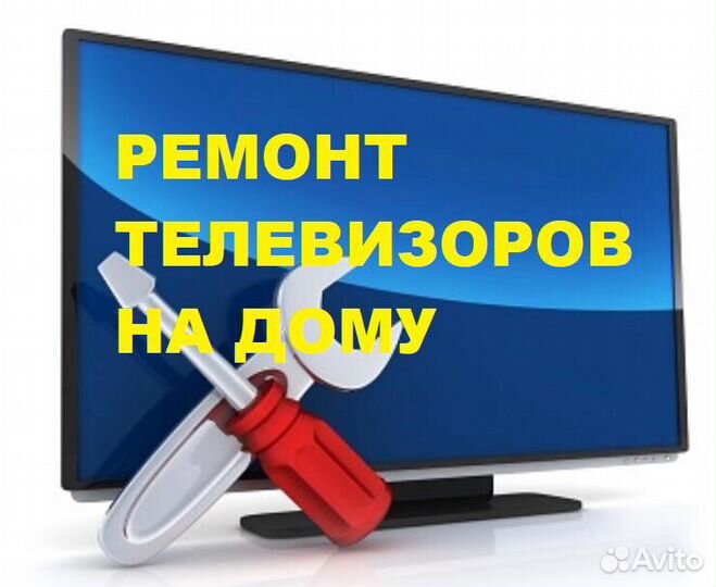 Срочный ремонт телевизоров ГОЛДСТАР на дому в Москве и области