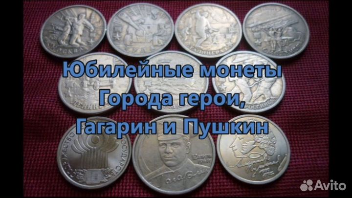 2р Города-герои 2000,2017, Гагарин, 1р Пушкин, Снг