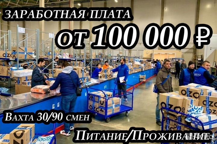 Комплектовщик на склад сц Ногинск