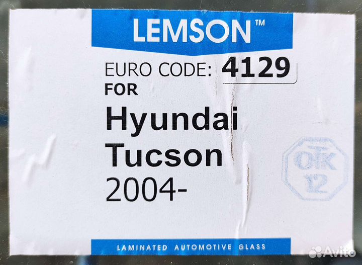 Лобовое стекло Hyundai Tucson (2004-2015)