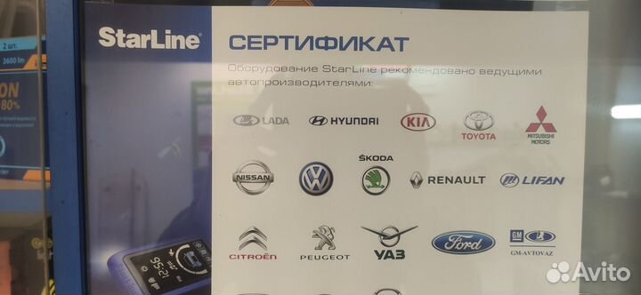 Автосигнализация StarLine