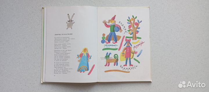 Кроличья деревня.стихи. 1984 (н.матвеева)