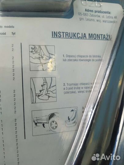 Брызговики Польские унивесальные