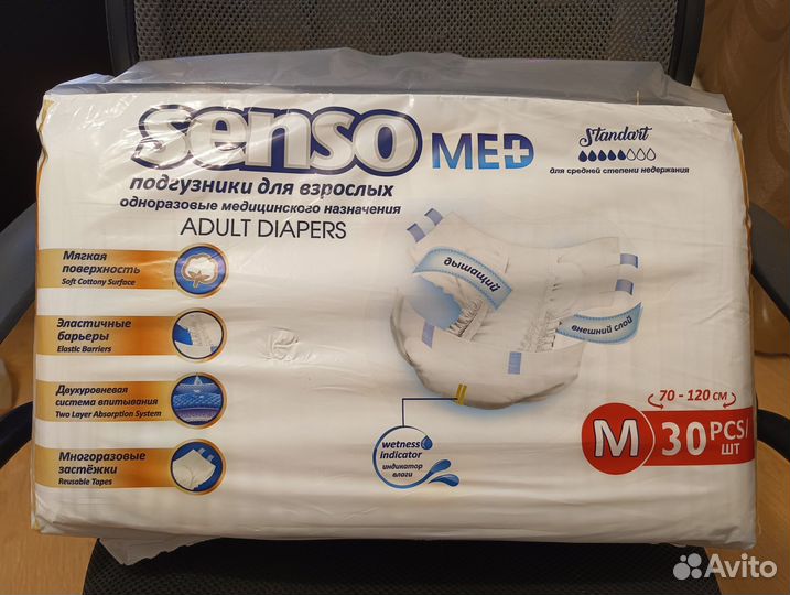 Памперсы подгузники для взрослых