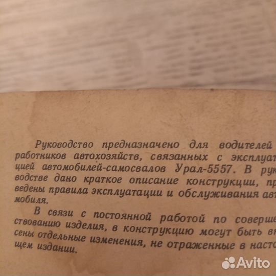 Руководство по эксплуатации автосамосвал урал 5557