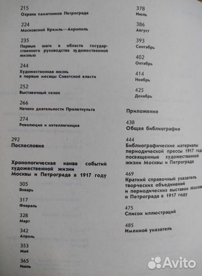 Художественная жизнь Москвы и Петрограда в 1917 г