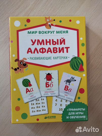 Умный алфавит