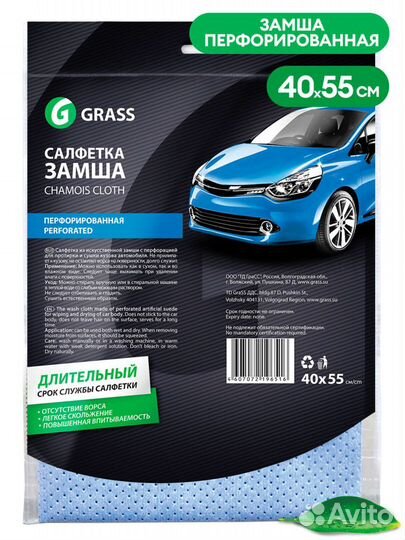 Салфетка замша перфорированная Grass