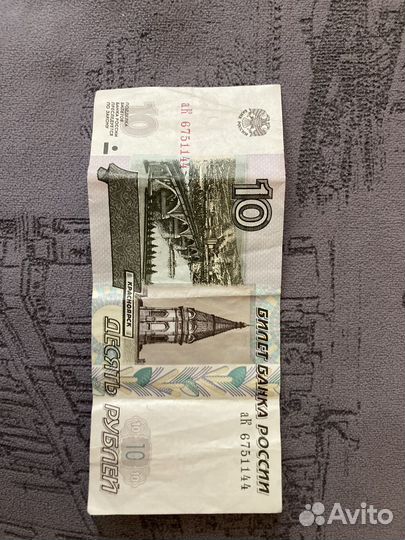 10 рублей бумажные