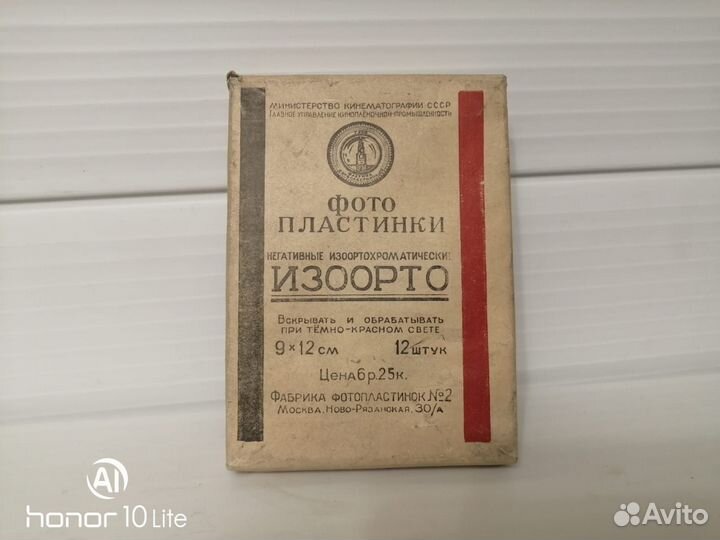 Фотопластинки негативные изоортохроматические 1954