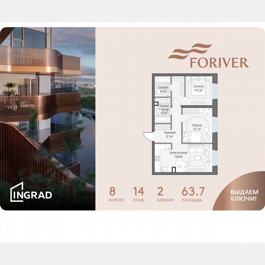 2-к. квартира, 63,7 м², 14/14 эт.