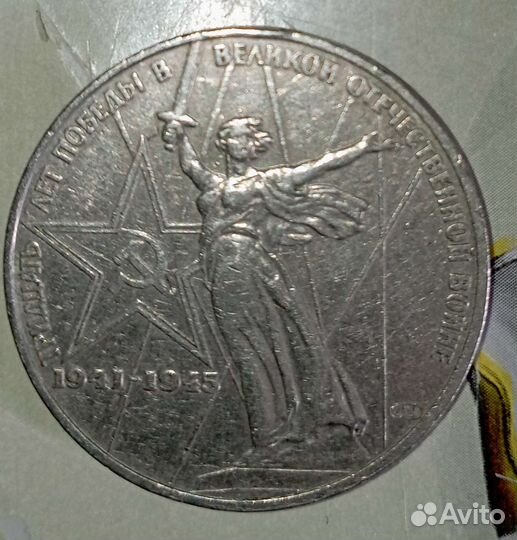 Монета СССР