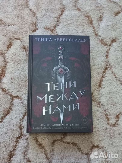 Тени между нами