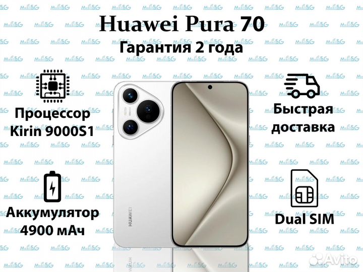 HUAWEI Pura 70, 12/256 ГБ