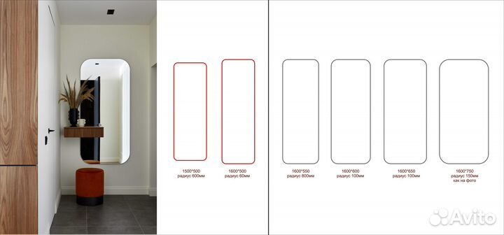 Зеркало в полный рост с красивыми мягкими углами