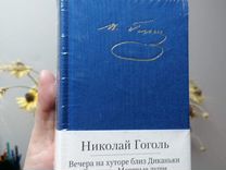 Гоголь(мбш) Азбука-подарочное издание