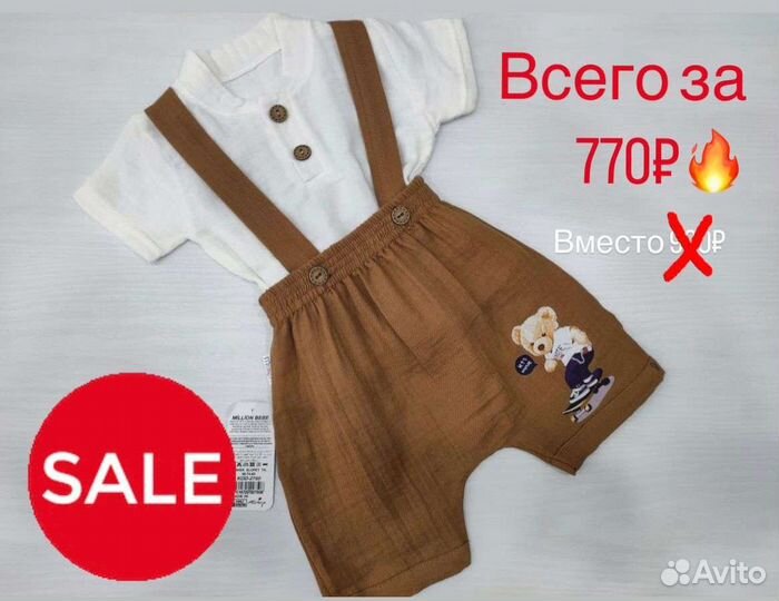 Комплект для мальчиков (Муслин)