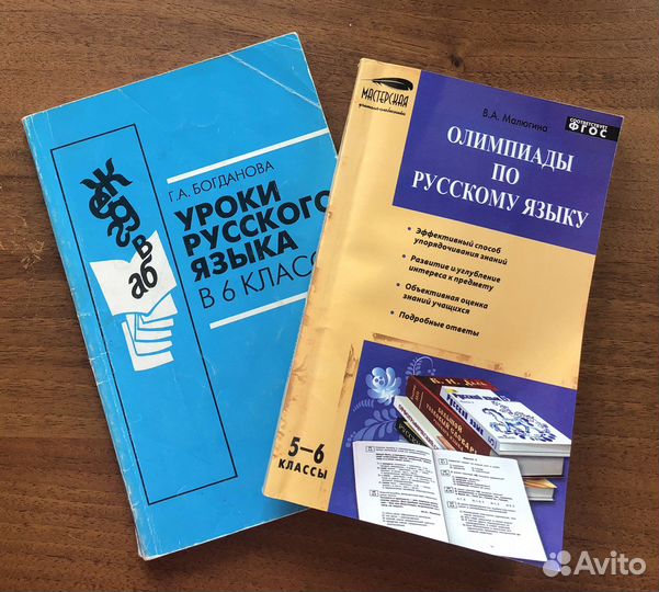Учебные пособия по русскому 5-6 классы