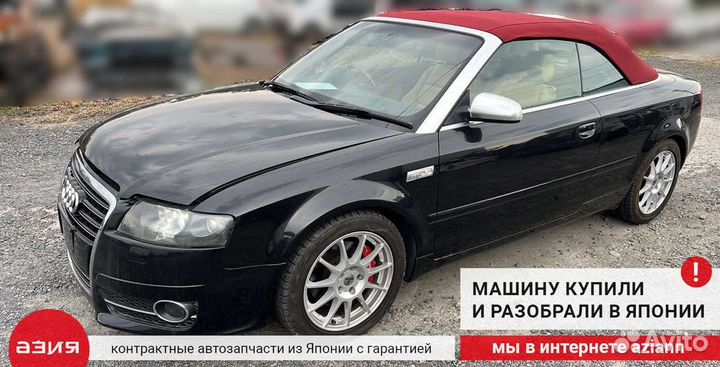 Усилитель бампера задний Audi A4 Cabrio 8H BDV