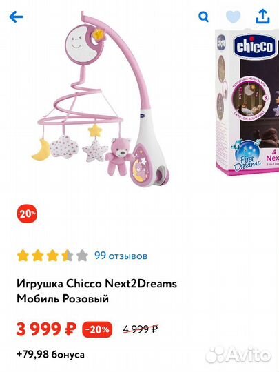 Мобиль на кроватку